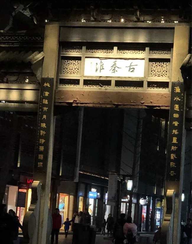 古秦淮建筑